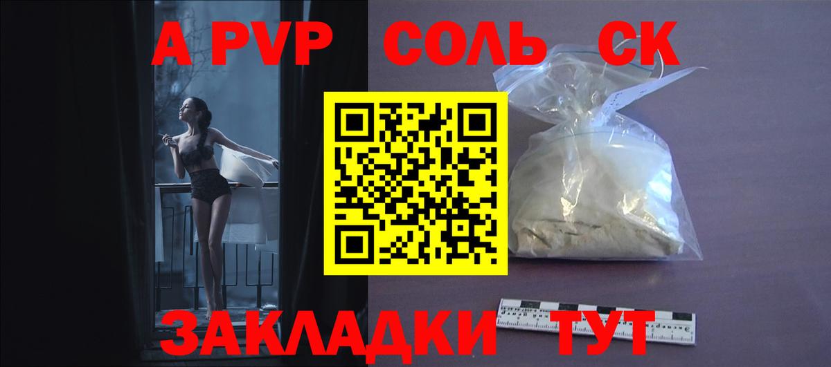 Каспийск  А ПВП крисы CK  Alpha PVP СК КРИС  закладки  Вход с VPN 