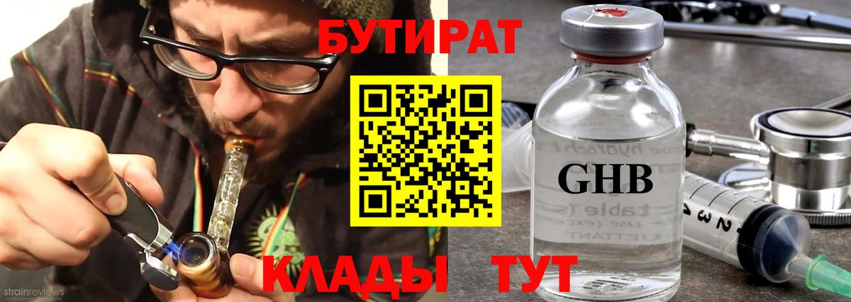 Каспийск  БУТИРАТ жидкий экстази  Вход с VPN 