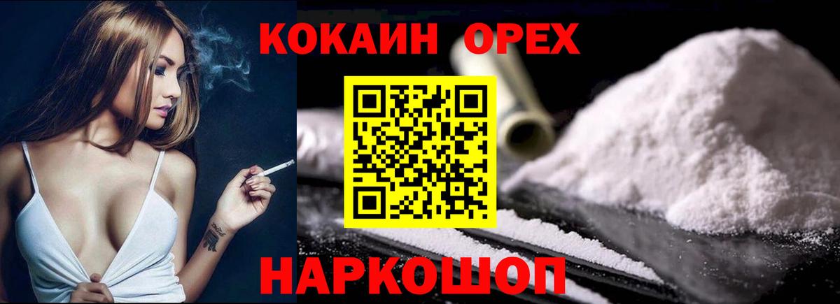 Каспийск  КОКАИН Эквадор  Вход с VPN  Кокаин 99% 