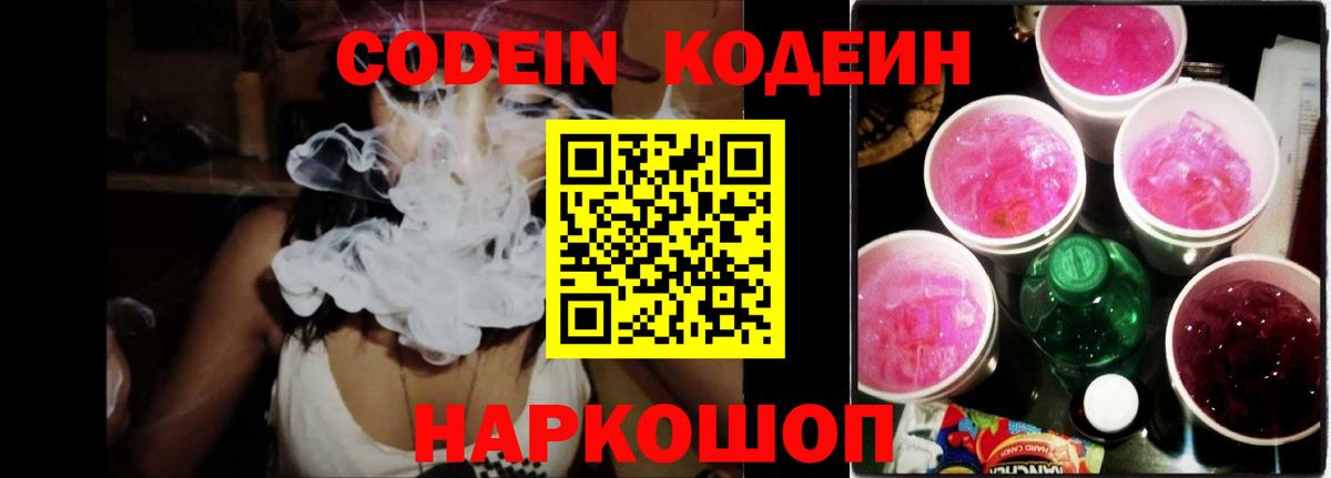Каспийск  Кодеиновый сироп Lean напиток Lean (лин)  Codein напиток Lean (лин)  Вход с VPN 