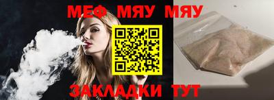 мяу мяу кристалл Краснознаменск