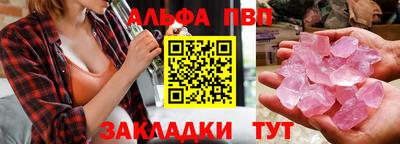 альфа пвп Краснокаменск