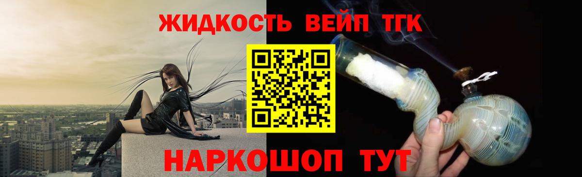 ТГК вейп с тгк  Вход с VPN  ТГК гашишное масло  Каспийск 